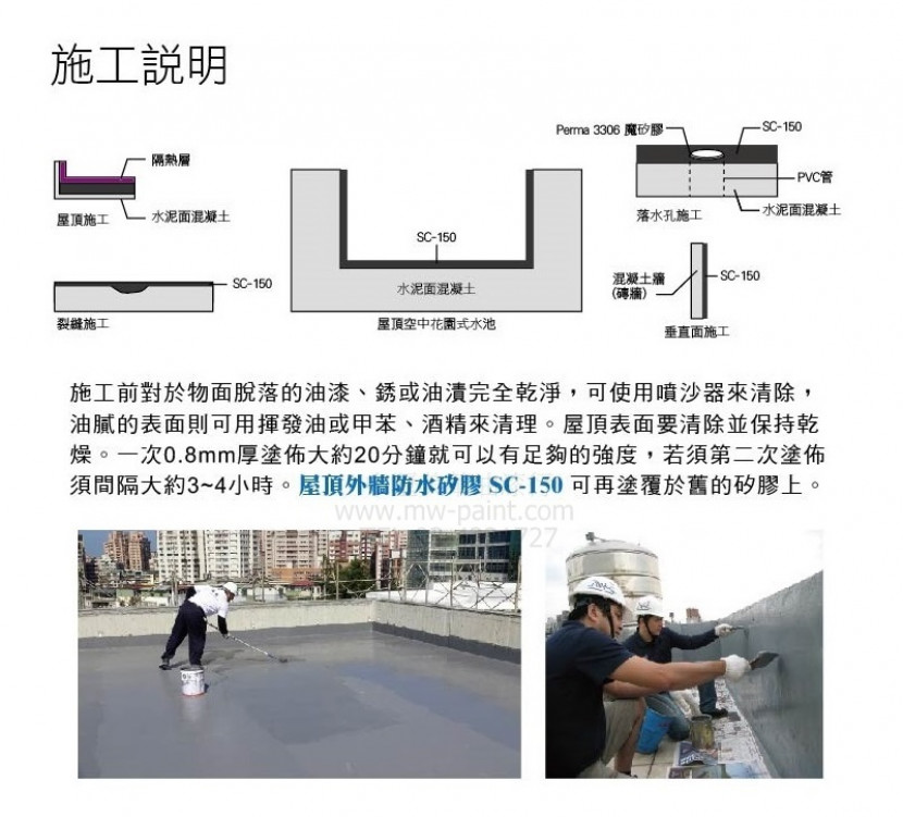 伯馬防水 魔矽4-3_