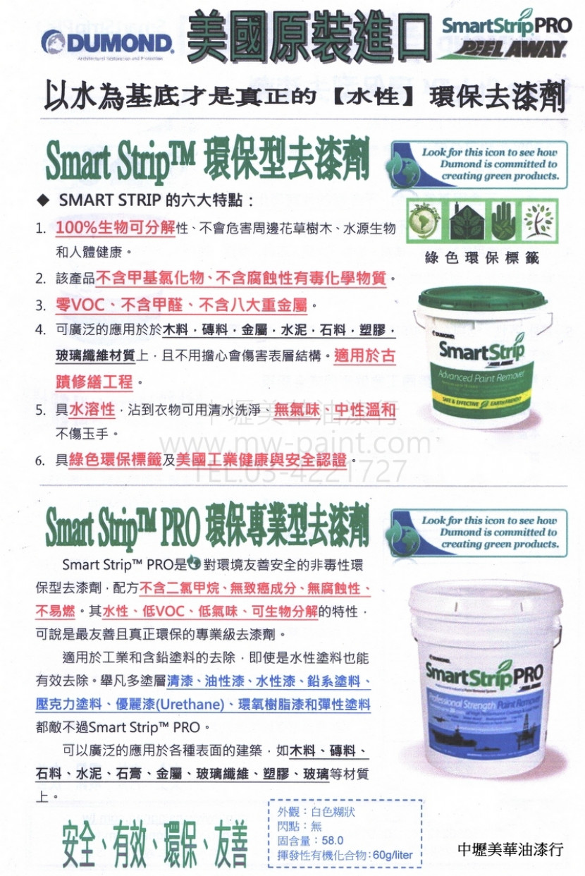 21446706568739_SMART環保去漆劑2_