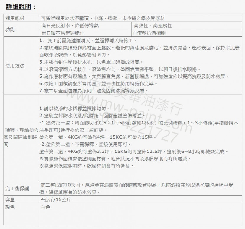 立邦 防水 面漆 3代 3_