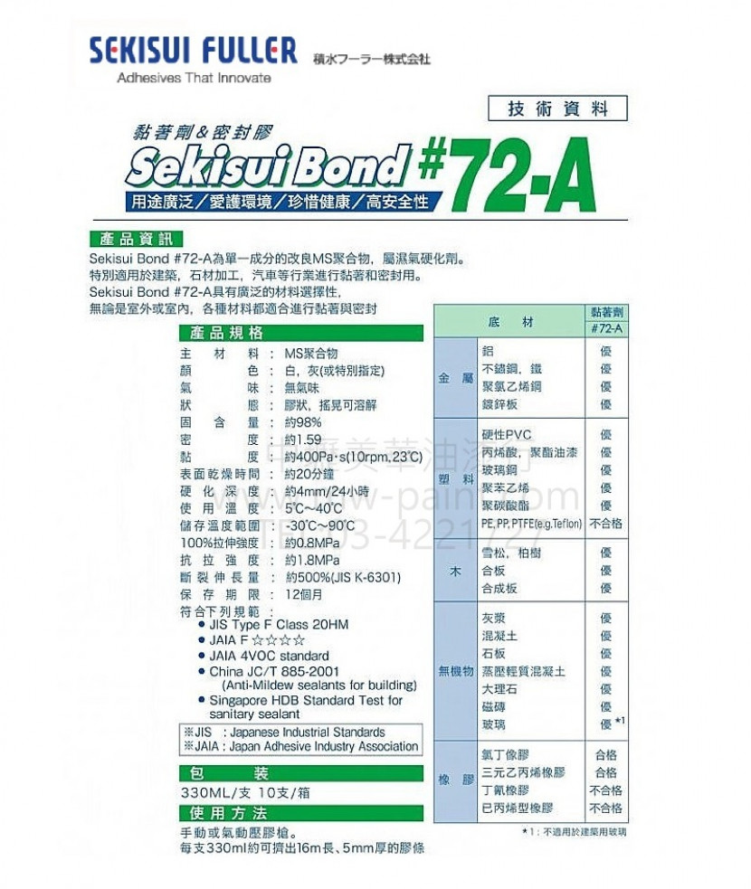 72-A矽利康__