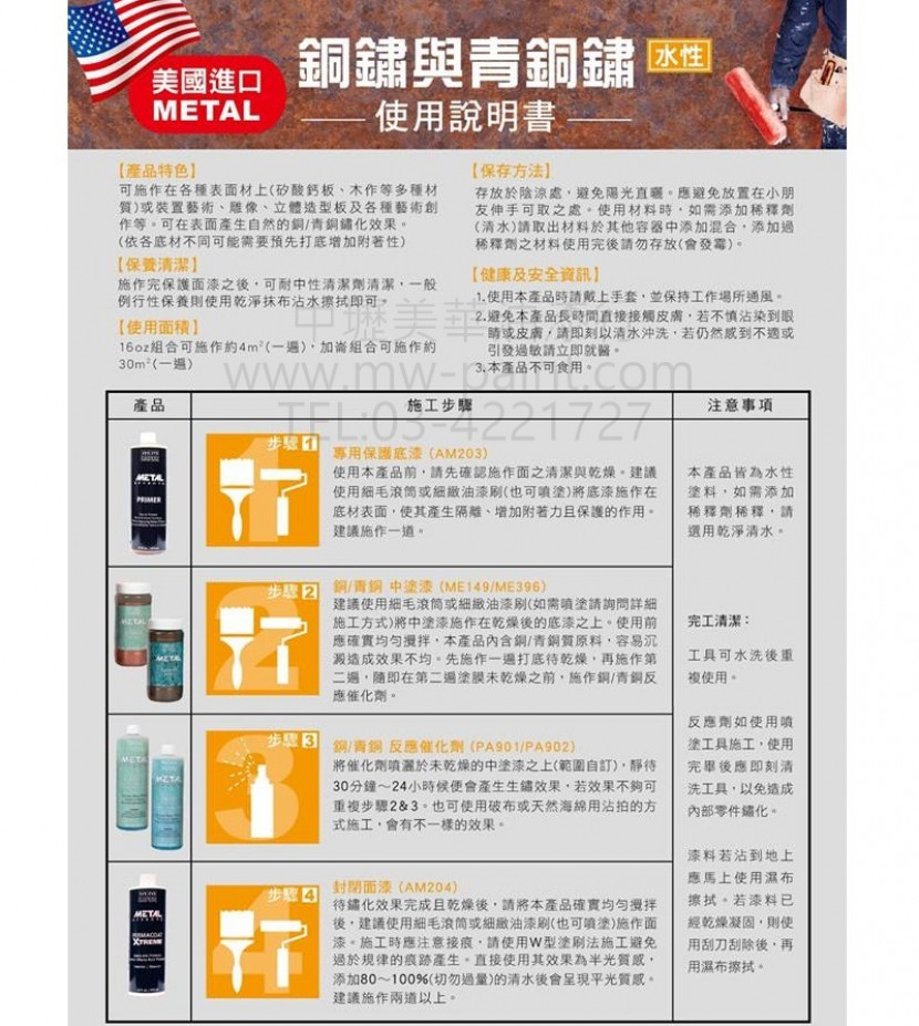 鏽化漆 介紹3_800