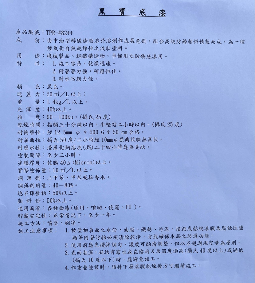 黑寶底棲