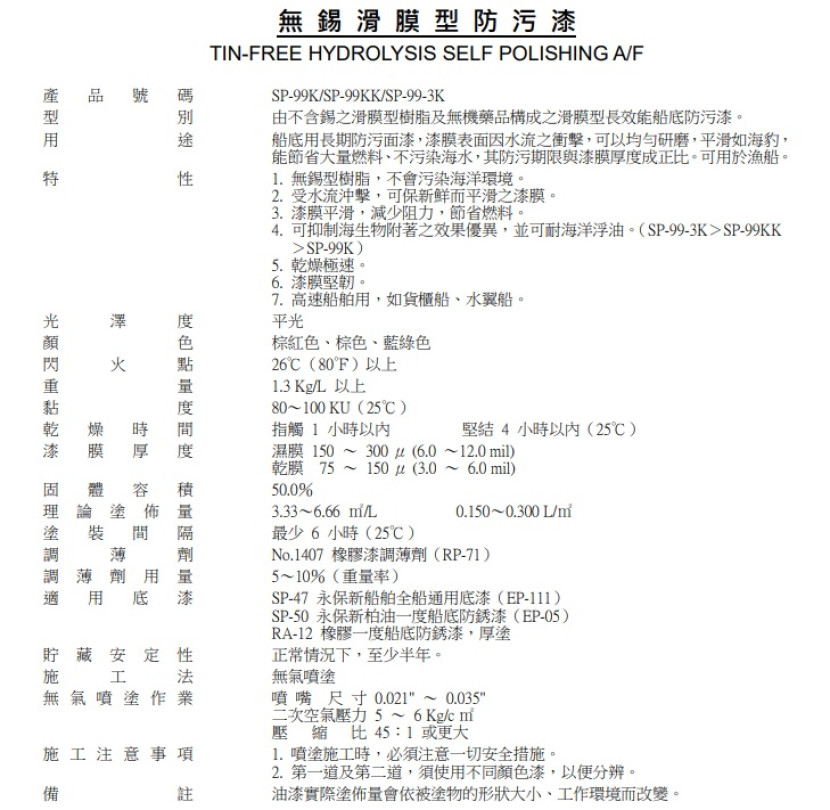 船用底漆 產品資訊1