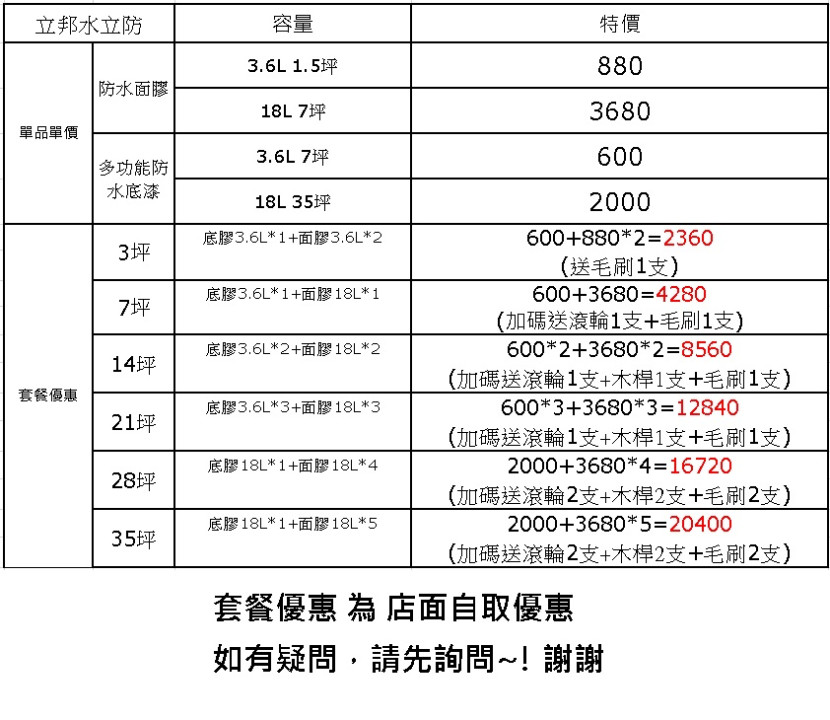 水立防  價格