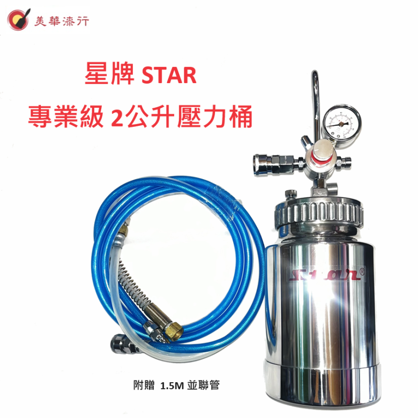 STAR 2公升壓力桶