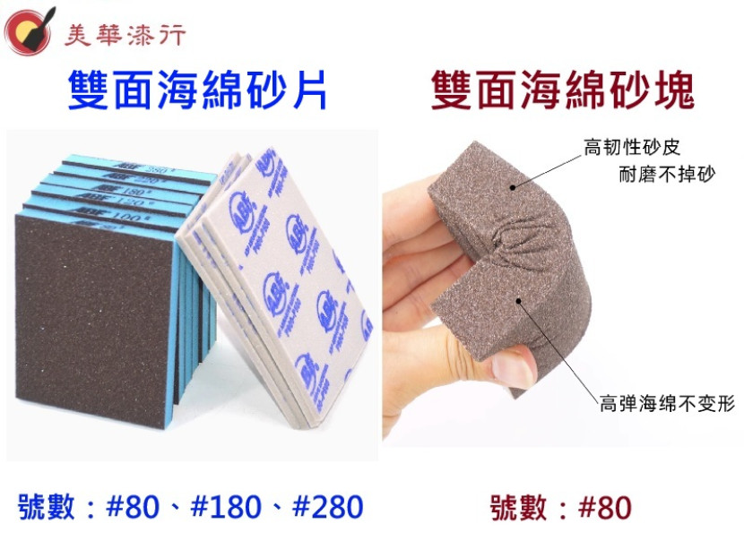 ABF海綿砂布跟砂塊