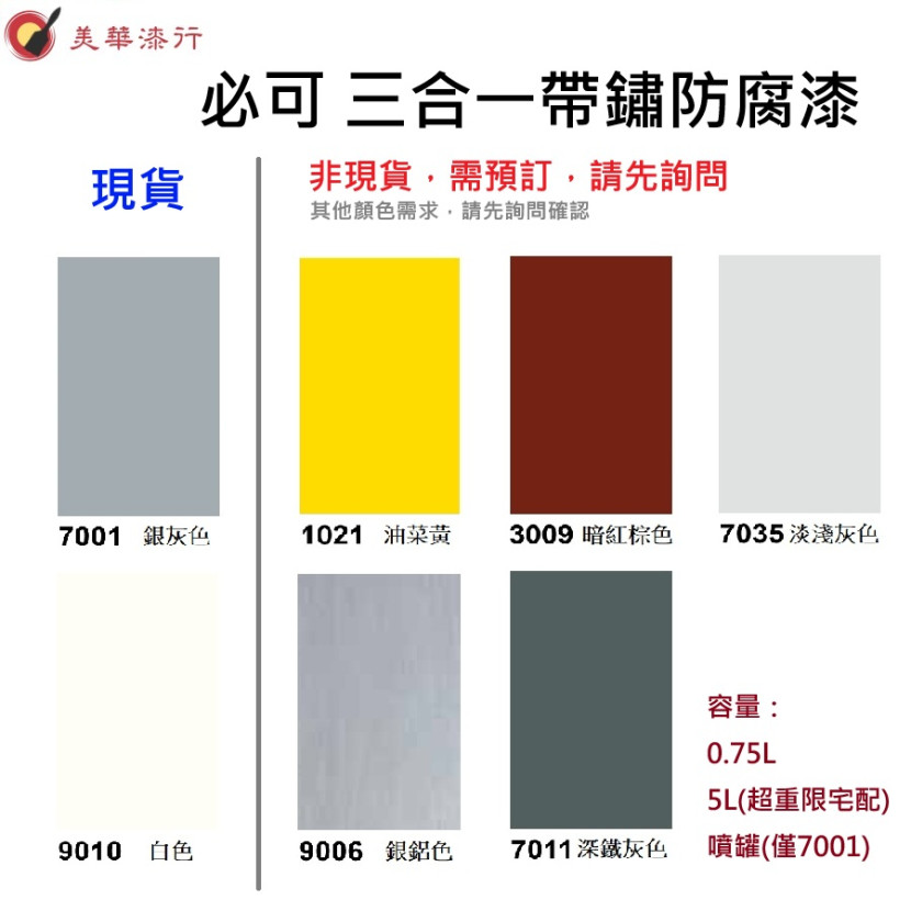 必可防腐漆 現成色卡