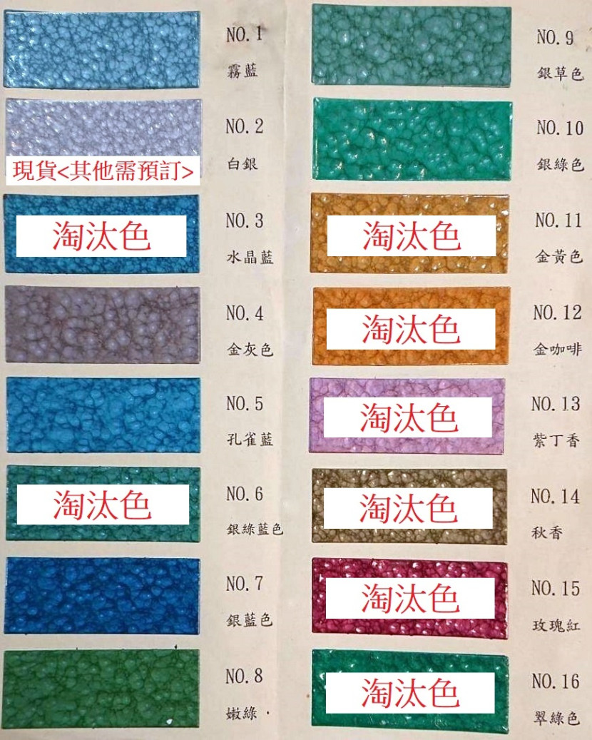 鎚紋漆 色卡3__