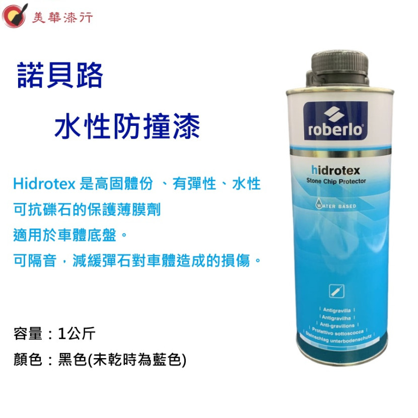 諾貝路水性防撞漆 諾貝路水性防撞漆