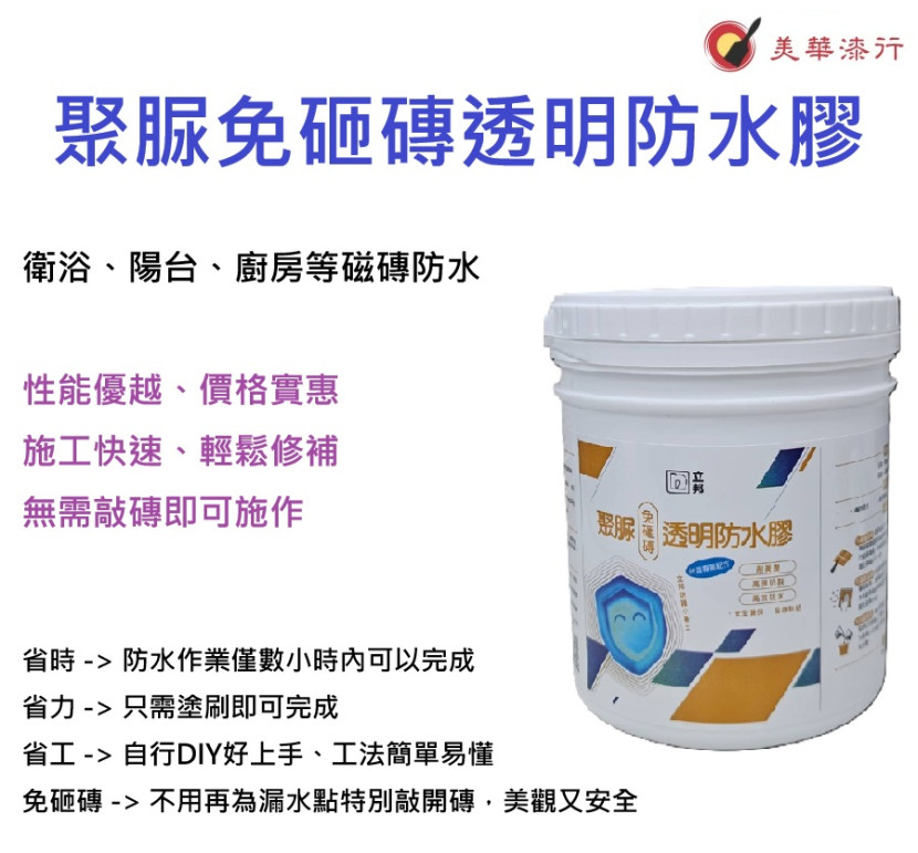 立邦 聚脲免砸磚透明防水膠