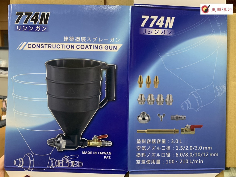 Hope HP774N 石頭噴槍 3L-2