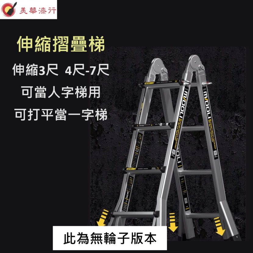 伸縮3尺 摺疊梯(可打平)