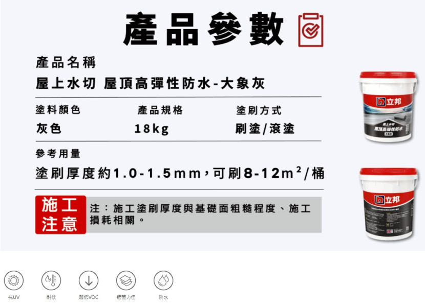 屋上水切 大象灰007