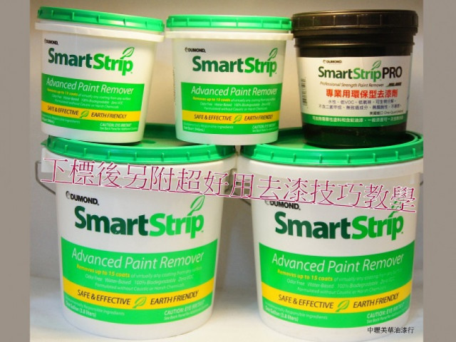 SmartStrip-水性環保去漆劑