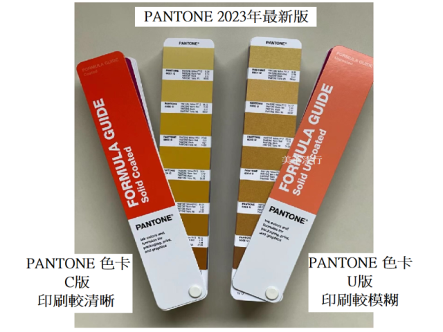 2023最新版 PANTONE Formula Guide 配方指南
