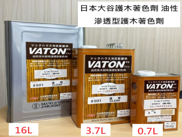 大谷-VATON室內外護木著色劑/SOWARD水性二液型木器專用底面同漆