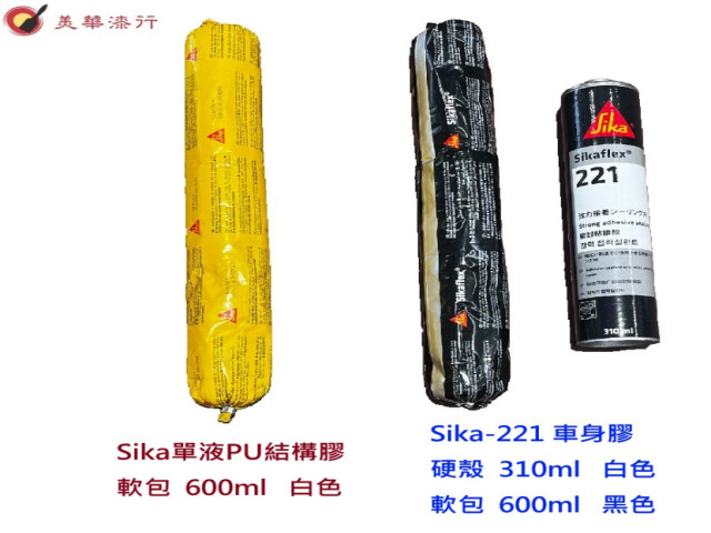 Sika-221專業型多功能車身膠