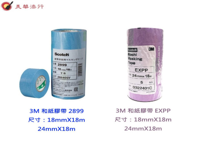3M 和紙膠帶 紙膠帶