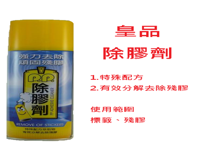 皇品   除膠劑
