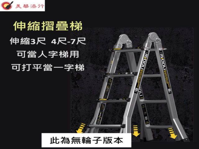 鋁梯 伸縮摺疊梯 (無輪子)