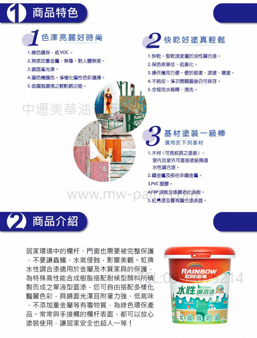 虹牌 水性調合漆2_