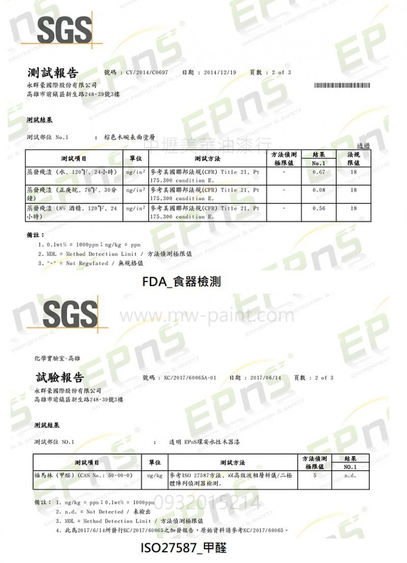 環安 試驗報告_FDA_ISO_