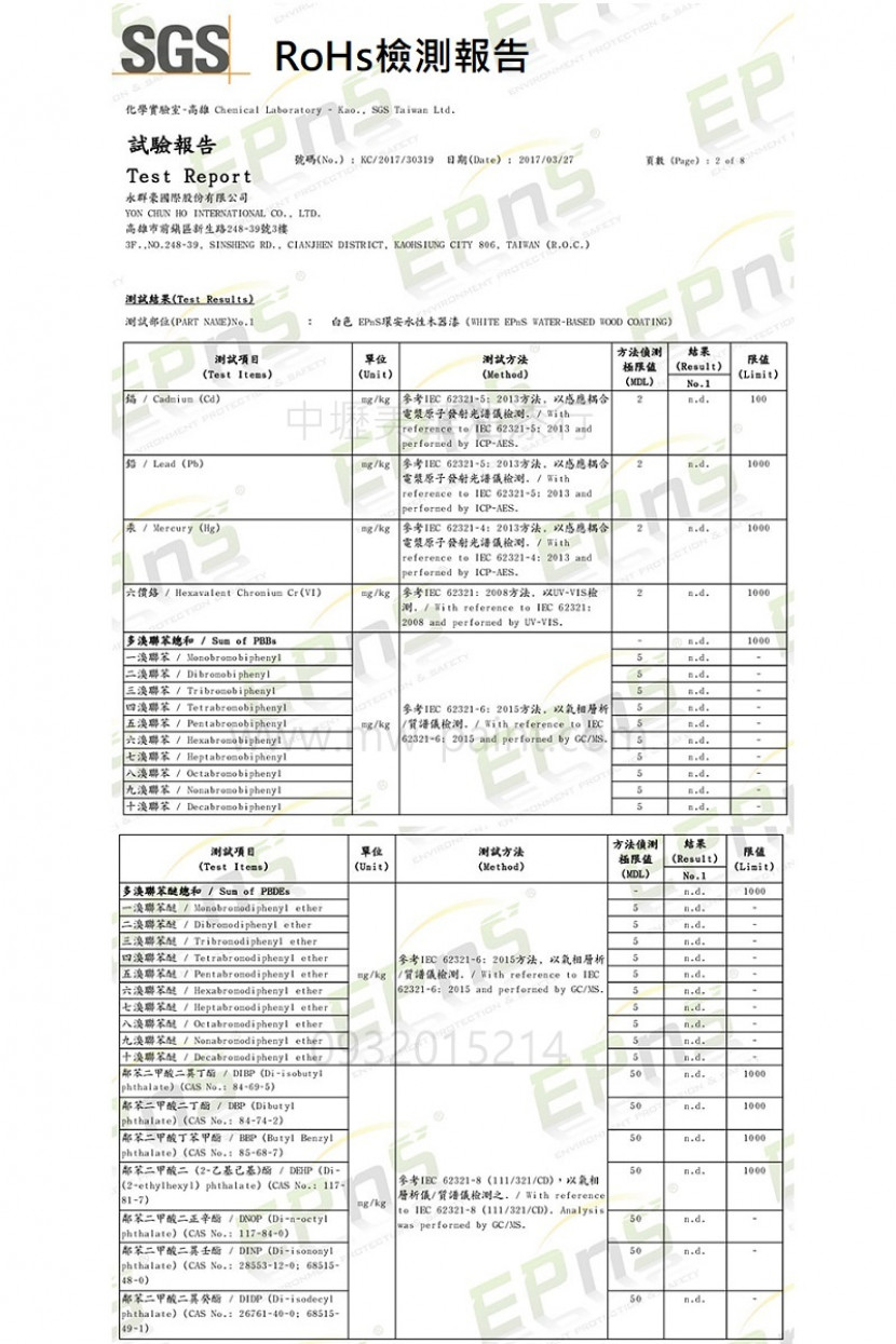 環安 試驗報告_RoHs_