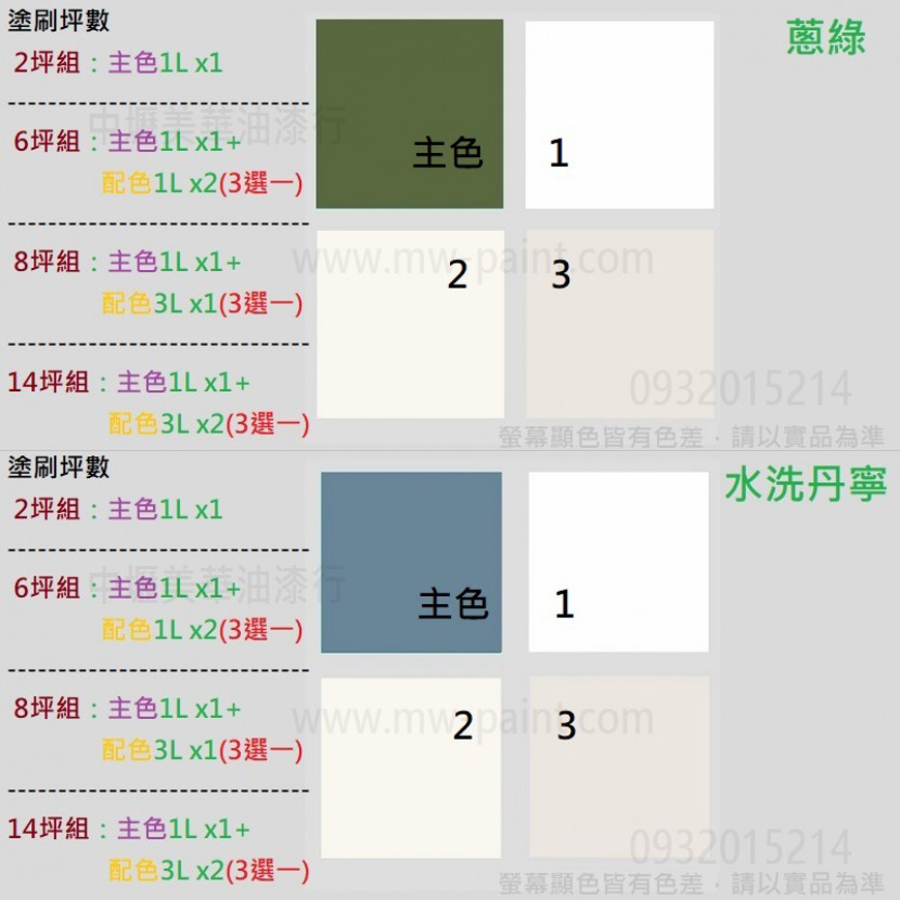 虹牌 易潔乳膠漆 套餐3_