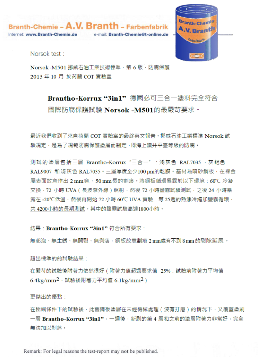 必可_三合一挪威石油 測試證書